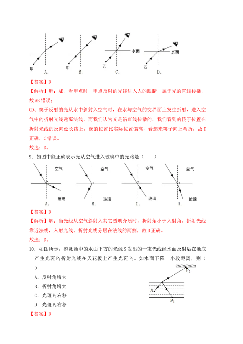 4.4光的折射（同步练习）（解析版）_初中全科电子版试卷练习试题_物理_8年级上册物理试题_人教版物理八年级上课时练习（104份）_课时练习第1套53