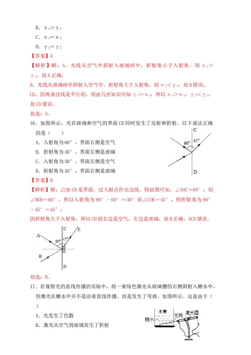 4.4光的折射（同步练习）（解析版）_初中全科电子版试卷练习试题_物理_8年级上册物理试题_人教版物理八年级上课时练习（104份）_课时练习第1套53