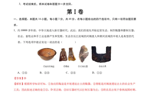 2024年中考押题预测卷03（湖南省卷）-历史（全解全析）_初中全科电子版试卷练习试题_历史_2024中考模拟题历史(1)_押题预测