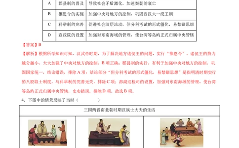 2024年中考押题预测卷03（湖南省卷）-历史（全解全析）_初中全科电子版试卷练习试题_历史_2024中考模拟题历史(1)_押题预测