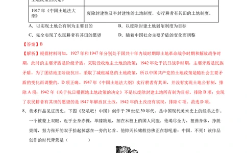 2024年中考押题预测卷03（湖南省卷）-历史（全解全析）_初中全科电子版试卷练习试题_历史_2024中考模拟题历史(1)_押题预测