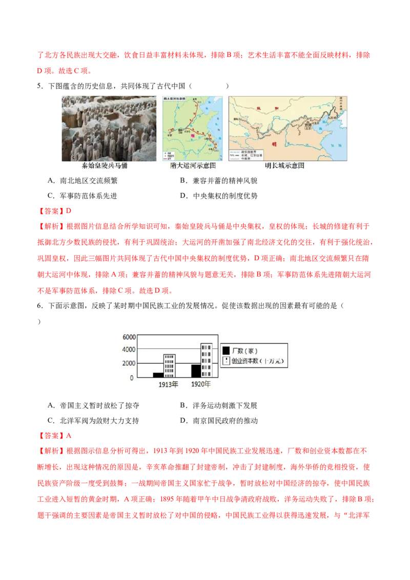 2024年中考押题预测卷03（湖南省卷）-历史（全解全析）_初中全科电子版试卷练习试题_历史_2024中考模拟题历史(1)_押题预测