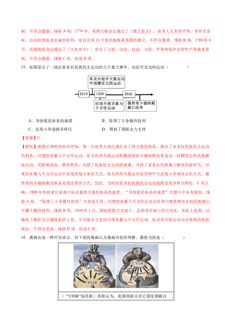 2024年中考押题预测卷03（湖南省卷）-历史（全解全析）_初中全科电子版试卷练习试题_历史_2024中考模拟题历史(1)_押题预测