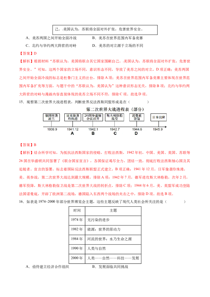 2024年中考押题预测卷03（湖南省卷）-历史（全解全析）_初中全科电子版试卷练习试题_历史_2024中考模拟题历史(1)_押题预测