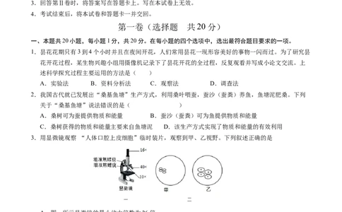 2024年中考押题预测卷（深圳卷）-生物（考试版）A4_初中全科电子版试卷练习试题_生物_2024中考模拟题生物(1)_押题预测