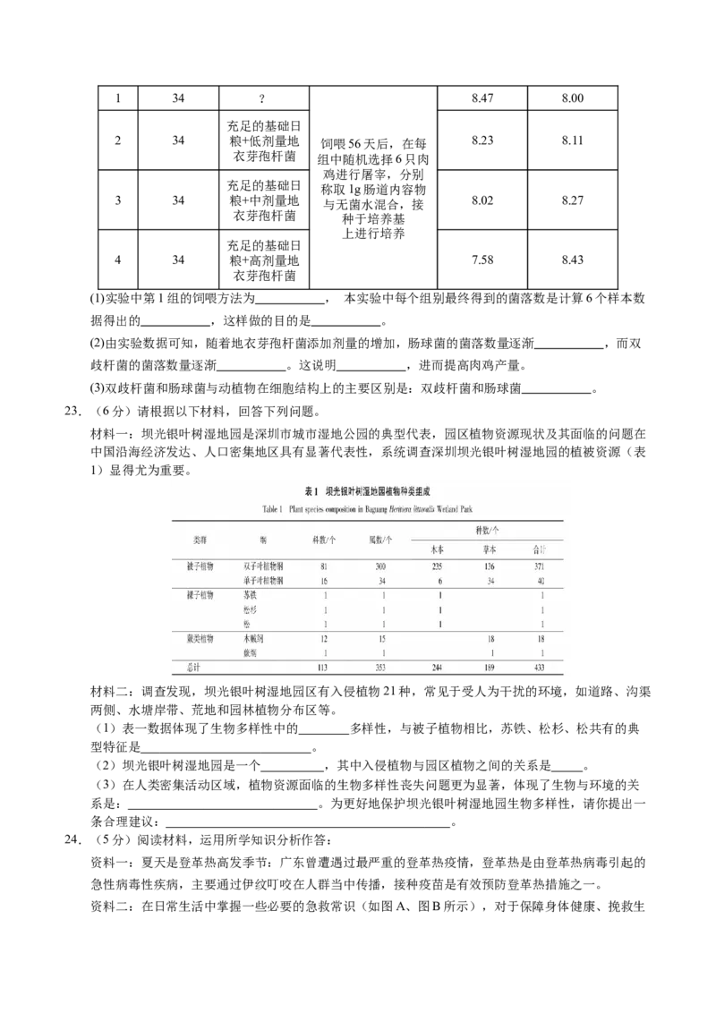 2024年中考押题预测卷（深圳卷）-生物（考试版）A4_初中全科电子版试卷练习试题_生物_2024中考模拟题生物(1)_押题预测