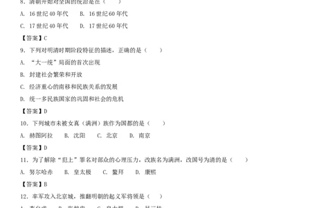 七年级历史下册第三单元明清时期统一多民族国家的巩固与发展第17课明朝的灭亡同步小测新人教版20180403418_初中全科电子版试卷练习试题_历史_历史人教版7下试卷_同步练习（第四套）