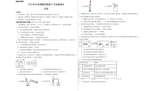 2024年中考押题预测卷01（安徽卷）-化学（考试版）A3_初中全科电子版试卷练习试题_化学_2024中考模拟题化学(1)_押题预测
