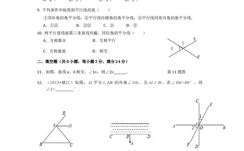 七年级数学（下）（人教版）第5章相交线与平行线（2）检测题（含详解）_初中全科电子版试卷练习试题_数学_7下初中人教版数学练习、试卷_人教数学七年级下单元试卷（049份）