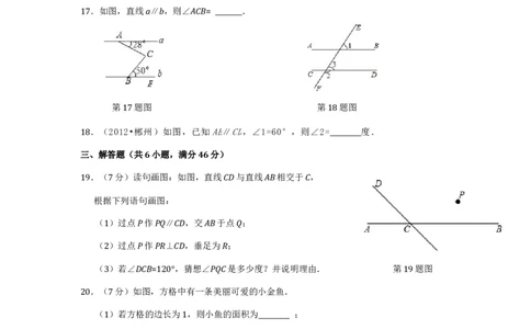 七年级数学（下）（人教版）第5章相交线与平行线（2）检测题（含详解）_初中全科电子版试卷练习试题_数学_7下初中人教版数学练习、试卷_人教数学七年级下单元试卷（049份）