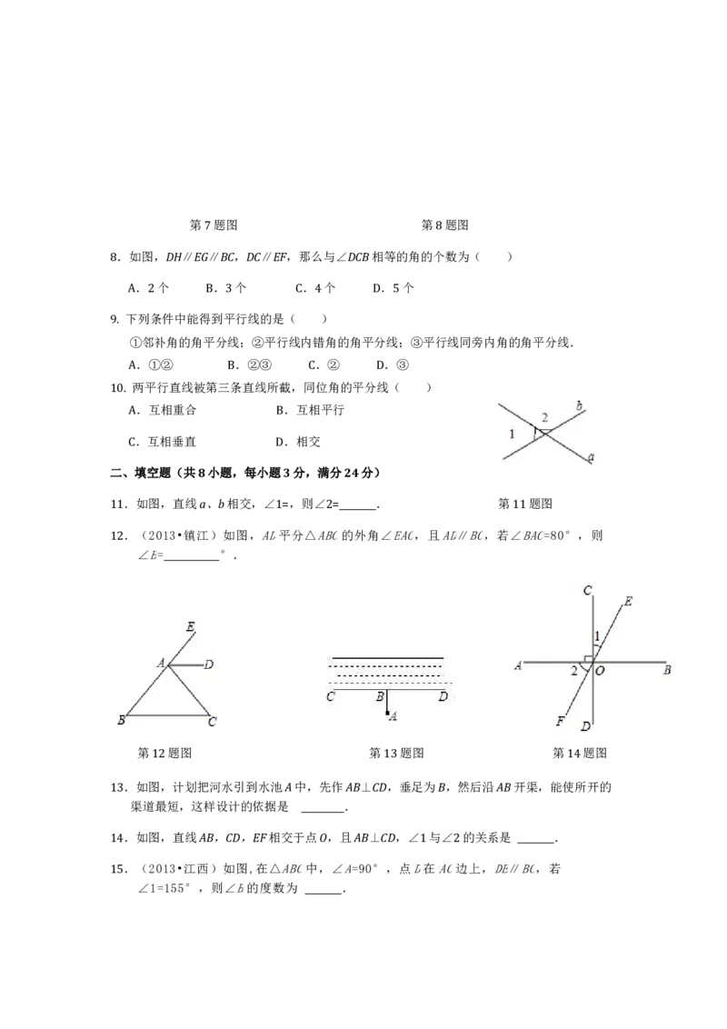 七年级数学（下）（人教版）第5章相交线与平行线（2）检测题（含详解）_初中全科电子版试卷练习试题_数学_7下初中人教版数学练习、试卷_人教数学七年级下单元试卷（049份）