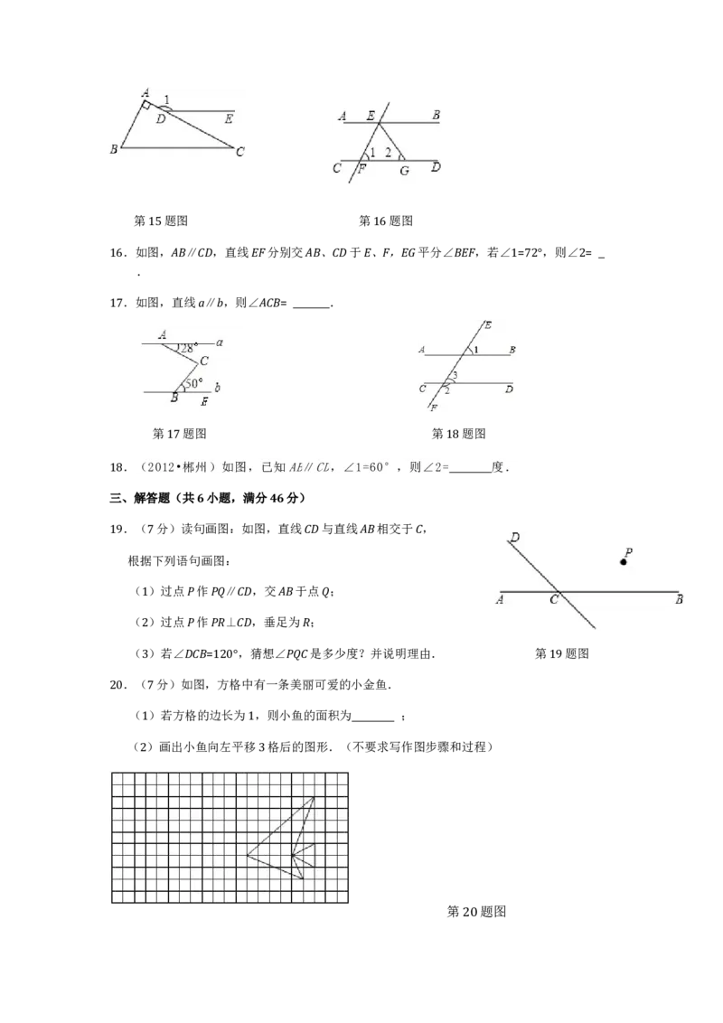 七年级数学（下）（人教版）第5章相交线与平行线（2）检测题（含详解）_初中全科电子版试卷练习试题_数学_7下初中人教版数学练习、试卷_人教数学七年级下单元试卷（049份）