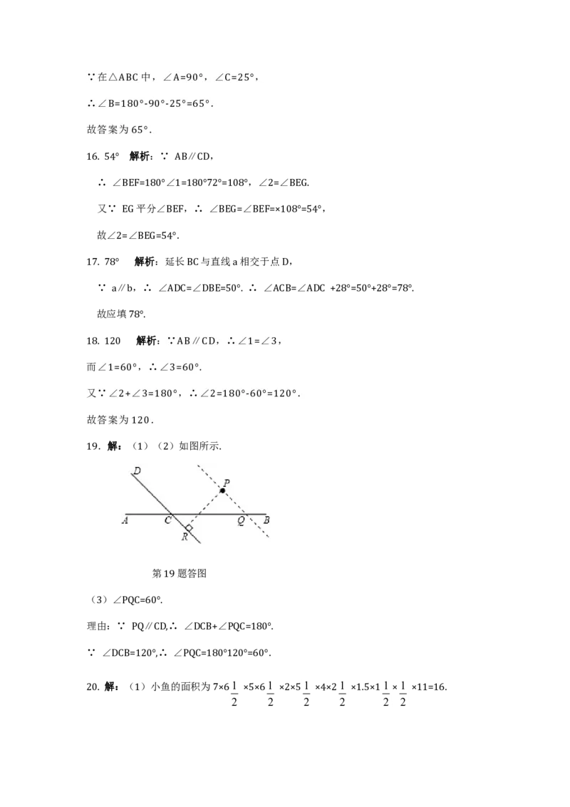 七年级数学（下）（人教版）第5章相交线与平行线（2）检测题（含详解）_初中全科电子版试卷练习试题_数学_7下初中人教版数学练习、试卷_人教数学七年级下单元试卷（049份）
