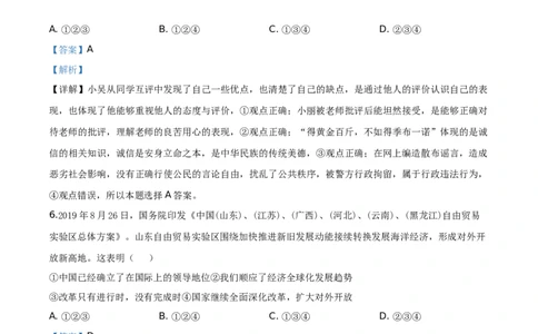 2020山东东营道德与法治试卷+答案+解析(word整理版)_山东历年中考真题_山东省历年中考真题2013~2024_初中道法历年真题（2013-2024）