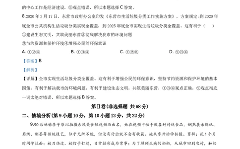 2020山东东营道德与法治试卷+答案+解析(word整理版)_山东历年中考真题_山东省历年中考真题2013~2024_初中道法历年真题（2013-2024）