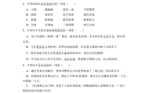 6.期中片区联考语文试卷_初中全科电子版试卷练习试题_语文_9下初中部编版语文练习、试卷_部编语文九年级下期中试卷（006份）