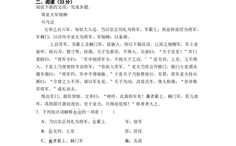6.期中片区联考语文试卷_初中全科电子版试卷练习试题_语文_9下初中部编版语文练习、试卷_部编语文九年级下期中试卷（006份）