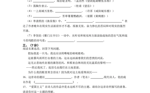 6.期中片区联考语文试卷_初中全科电子版试卷练习试题_语文_9下初中部编版语文练习、试卷_部编语文九年级下期中试卷（006份）