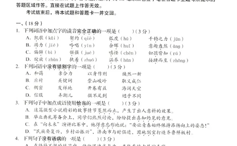 2022山东济南语文试卷+答案(PDF版)_山东历年中考真题_山东省历年中考真题2013~2024_初中语文历年真题（2013-2024）