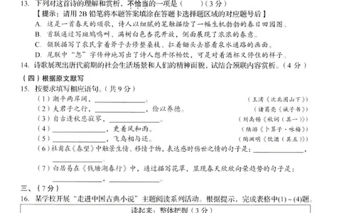 2022山东济南语文试卷+答案(PDF版)_山东历年中考真题_山东省历年中考真题2013~2024_初中语文历年真题（2013-2024）