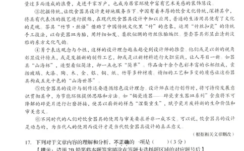 2022山东济南语文试卷+答案(PDF版)_山东历年中考真题_山东省历年中考真题2013~2024_初中语文历年真题（2013-2024）