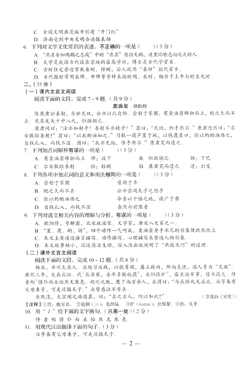 2022山东济南语文试卷+答案(PDF版)_山东历年中考真题_山东省历年中考真题2013~2024_初中语文历年真题（2013-2024）