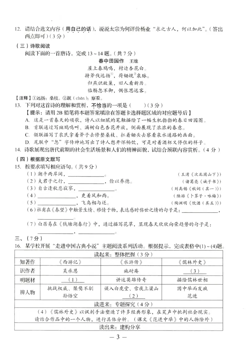 2022山东济南语文试卷+答案(PDF版)_山东历年中考真题_山东省历年中考真题2013~2024_初中语文历年真题（2013-2024）