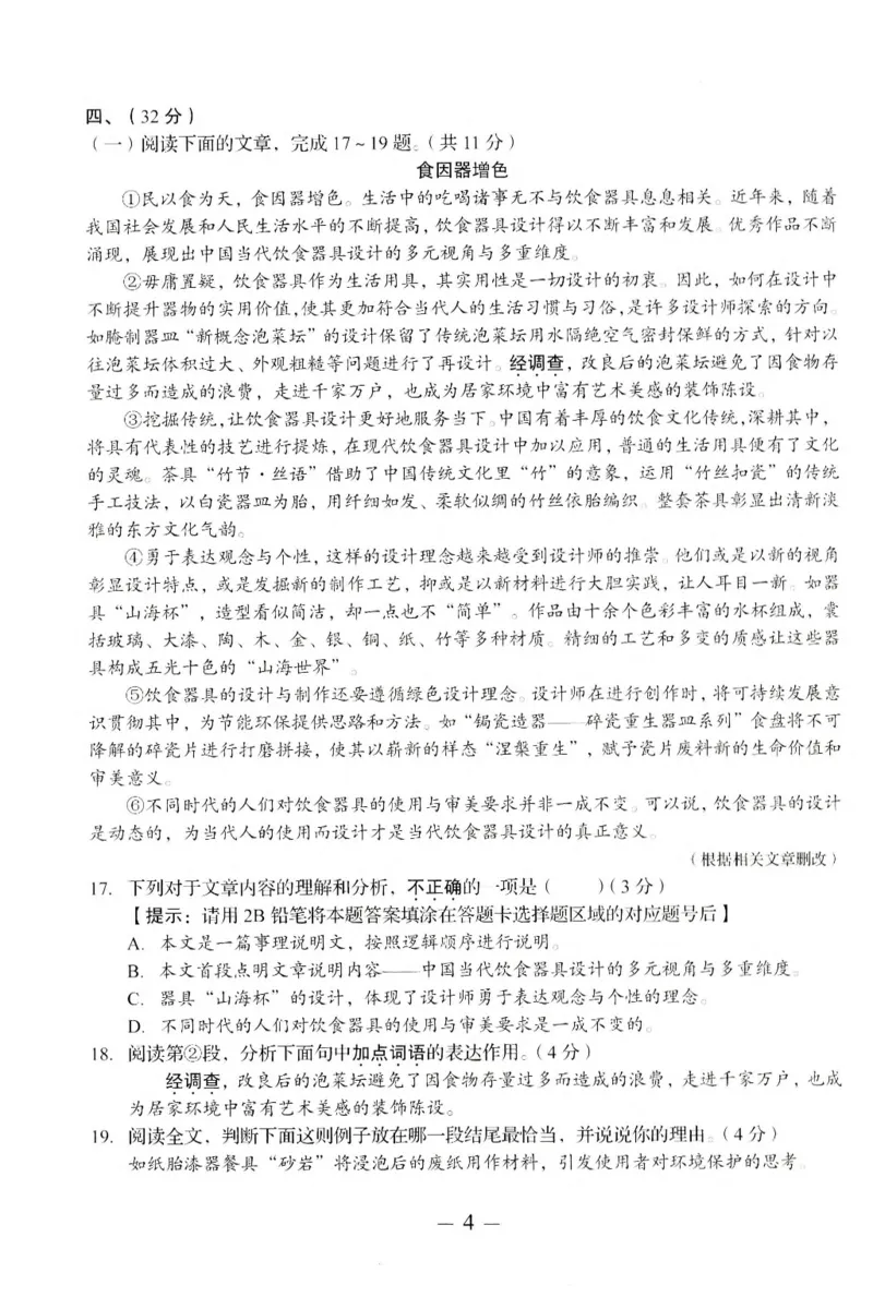 2022山东济南语文试卷+答案(PDF版)_山东历年中考真题_山东省历年中考真题2013~2024_初中语文历年真题（2013-2024）