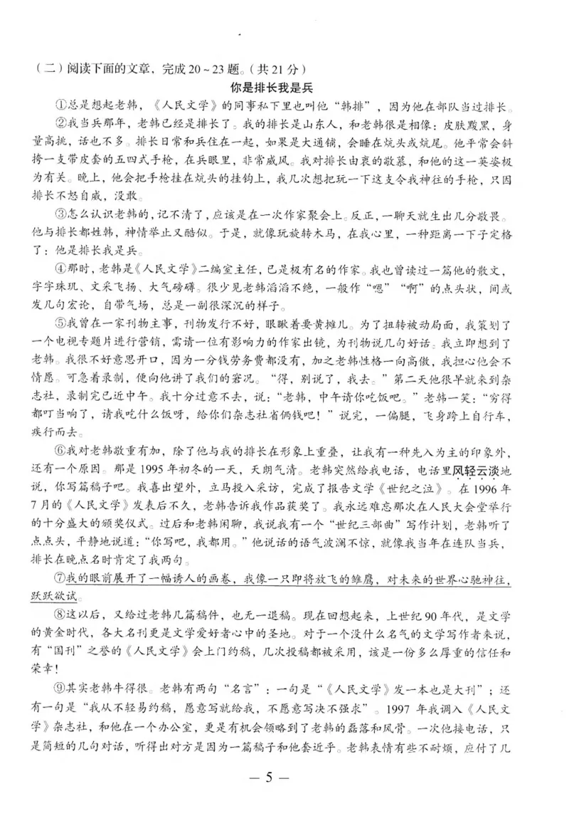 2022山东济南语文试卷+答案(PDF版)_山东历年中考真题_山东省历年中考真题2013~2024_初中语文历年真题（2013-2024）