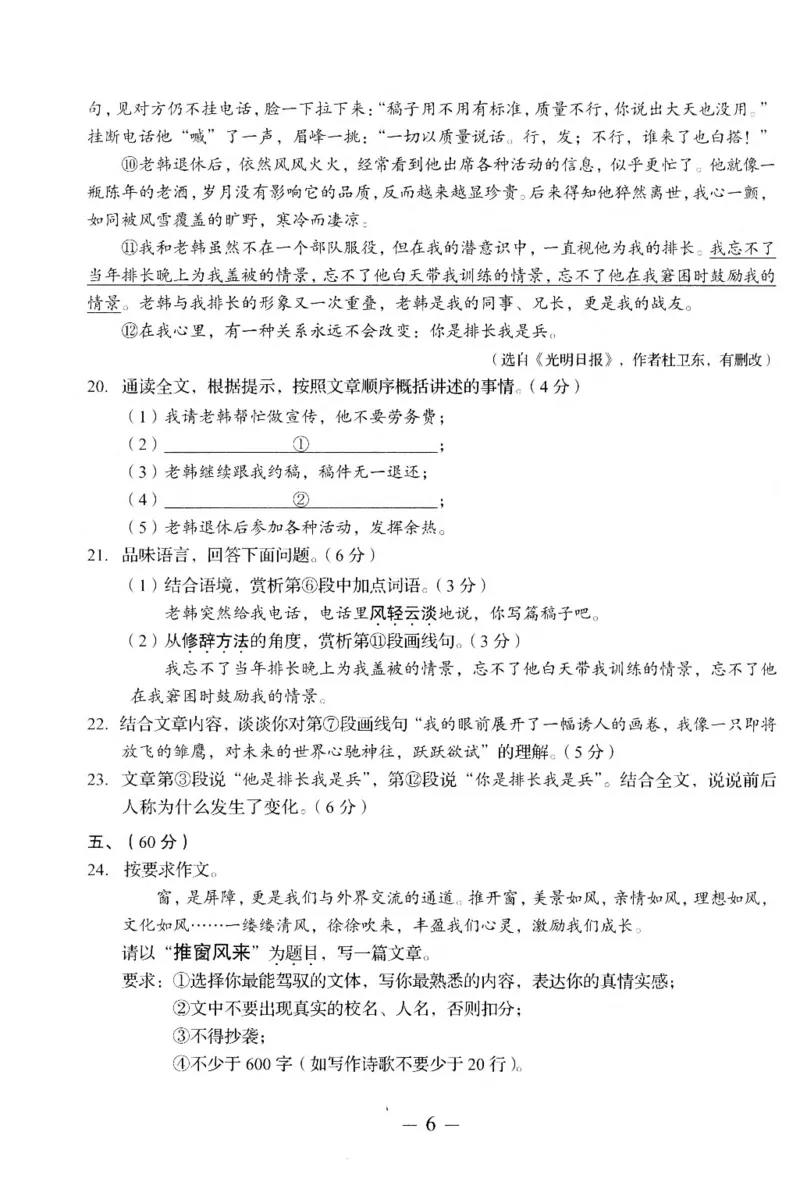 2022山东济南语文试卷+答案(PDF版)_山东历年中考真题_山东省历年中考真题2013~2024_初中语文历年真题（2013-2024）