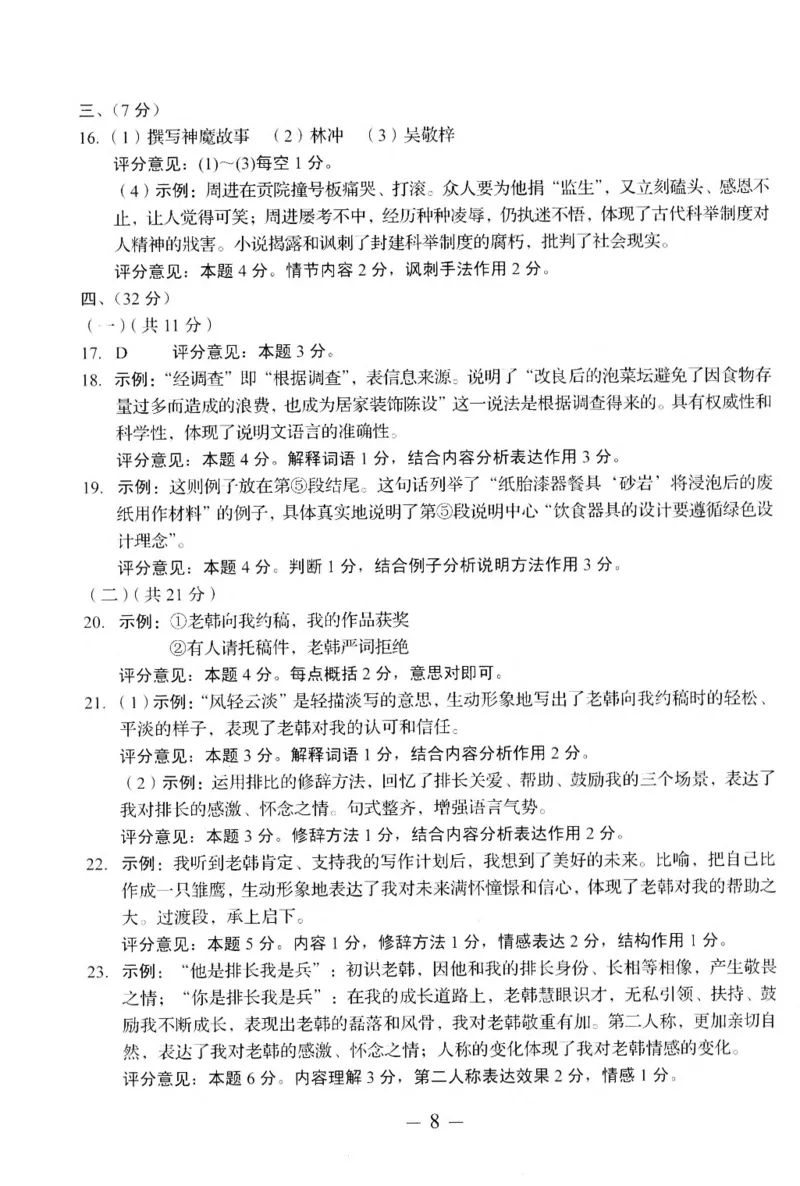2022山东济南语文试卷+答案(PDF版)_山东历年中考真题_山东省历年中考真题2013~2024_初中语文历年真题（2013-2024）