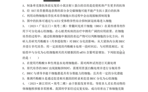 专题17动物细胞工程和胚胎工程（原卷版）_新高考复习资料_2024年新高考复习资料_一轮复习资料_完备战2024年高考生物一轮复习重难点突破讲解与训练（新教材）