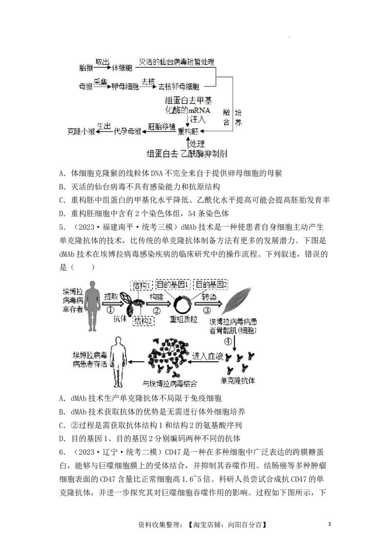 专题17动物细胞工程和胚胎工程（原卷版）_新高考复习资料_2024年新高考复习资料_一轮复习资料_完备战2024年高考生物一轮复习重难点突破讲解与训练（新教材）