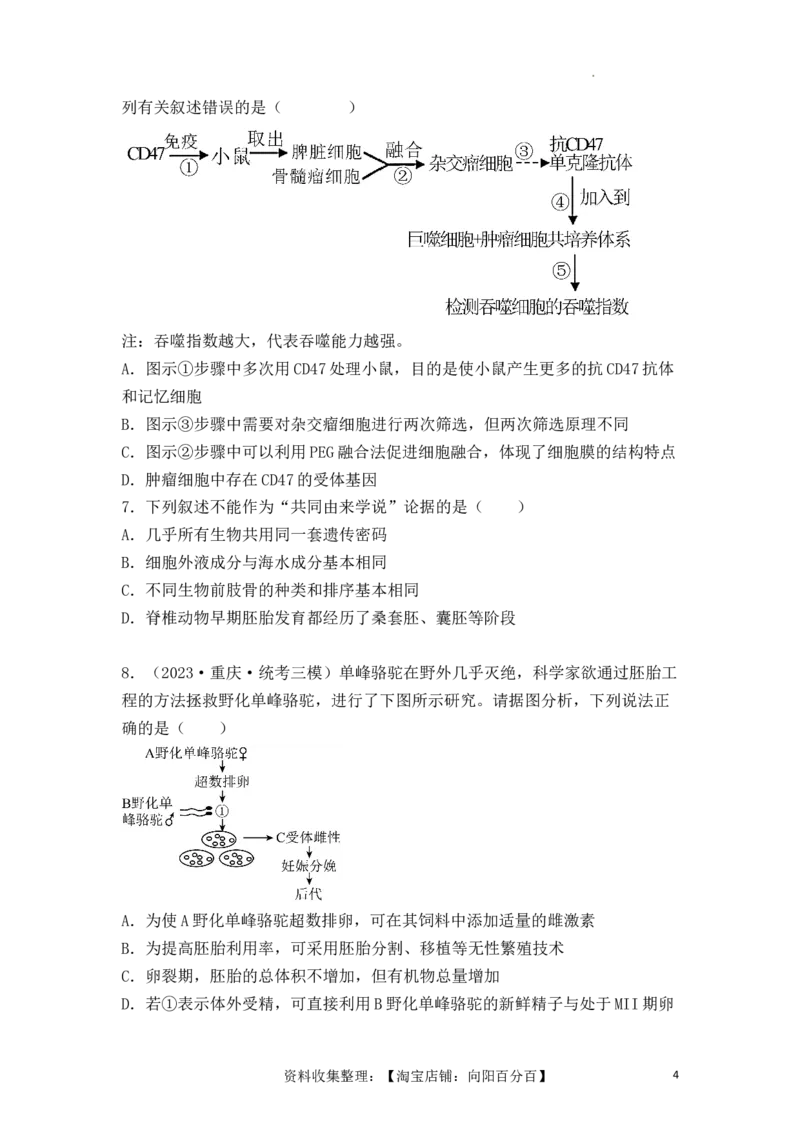 专题17动物细胞工程和胚胎工程（原卷版）_新高考复习资料_2024年新高考复习资料_一轮复习资料_完备战2024年高考生物一轮复习重难点突破讲解与训练（新教材）