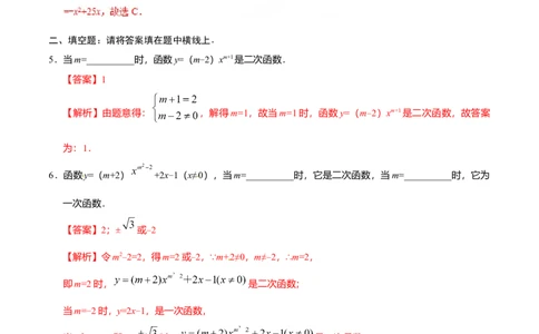 22.1.1二次函数-九年级数学人教版（上）（解析版）_初中全科电子版试卷练习试题_数学_9上初中人教版数学练习、试卷_人教数学九年级上课时练习（58份）