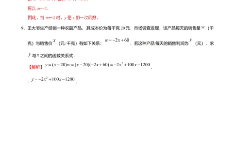 22.1.1二次函数-九年级数学人教版（上）（解析版）_初中全科电子版试卷练习试题_数学_9上初中人教版数学练习、试卷_人教数学九年级上课时练习（58份）