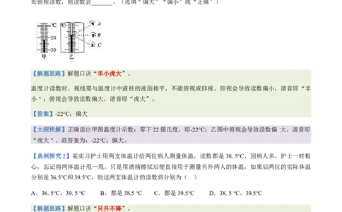 通关04热学-备战2024年中考物理抢分秘籍（全国通用）（原卷版）_8、物理总复习_2024年中考复习资料_三轮复习_备战2024年中考物理抢分秘籍（全国通用）_第三部分考前抢分通关
