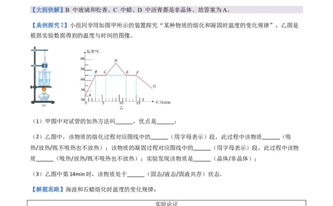 通关04热学-备战2024年中考物理抢分秘籍（全国通用）（原卷版）_8、物理总复习_2024年中考复习资料_三轮复习_备战2024年中考物理抢分秘籍（全国通用）_第三部分考前抢分通关