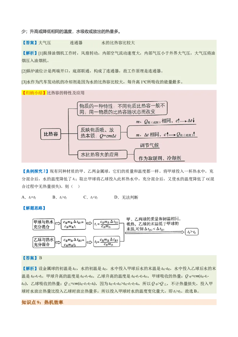 通关04热学-备战2024年中考物理抢分秘籍（全国通用）（原卷版）_8、物理总复习_2024年中考复习资料_三轮复习_备战2024年中考物理抢分秘籍（全国通用）_第三部分考前抢分通关