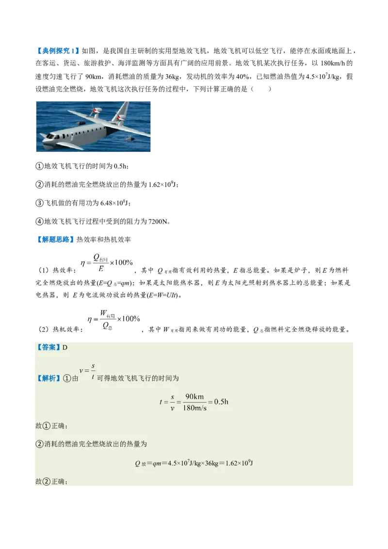 通关04热学-备战2024年中考物理抢分秘籍（全国通用）（原卷版）_8、物理总复习_2024年中考复习资料_三轮复习_备战2024年中考物理抢分秘籍（全国通用）_第三部分考前抢分通关