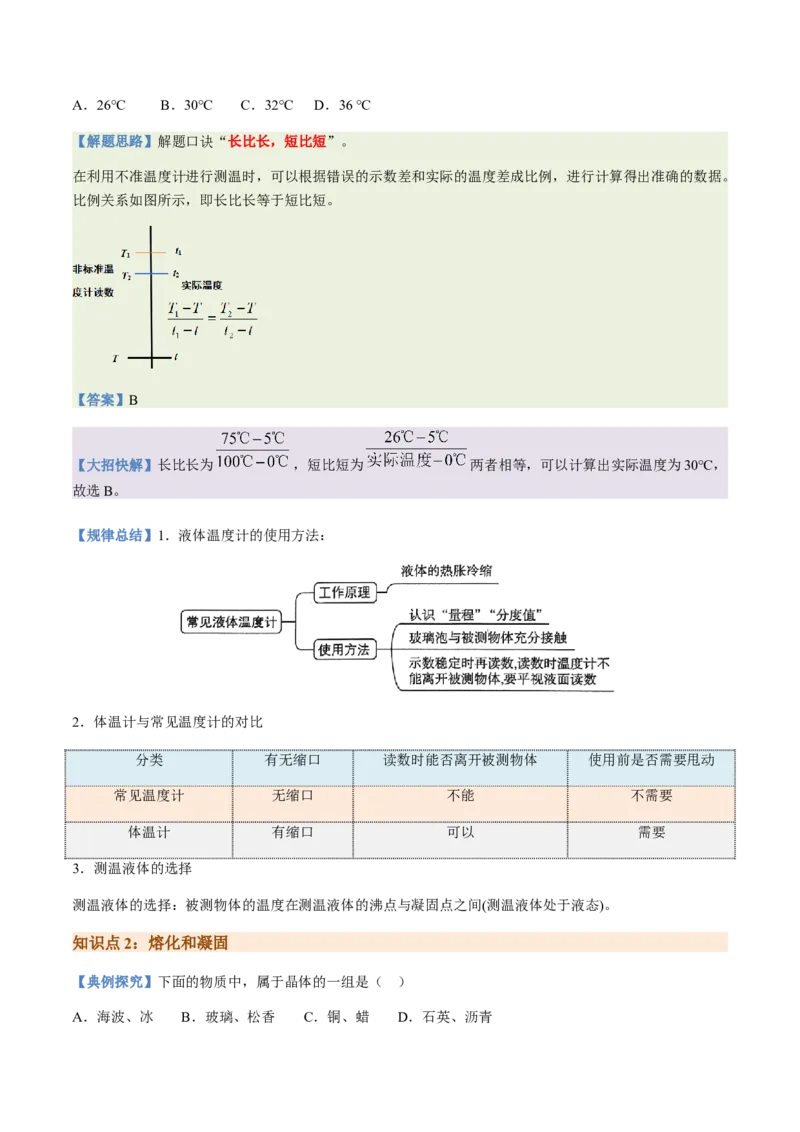 通关04热学-备战2024年中考物理抢分秘籍（全国通用）（原卷版）_8、物理总复习_2024年中考复习资料_三轮复习_备战2024年中考物理抢分秘籍（全国通用）_第三部分考前抢分通关