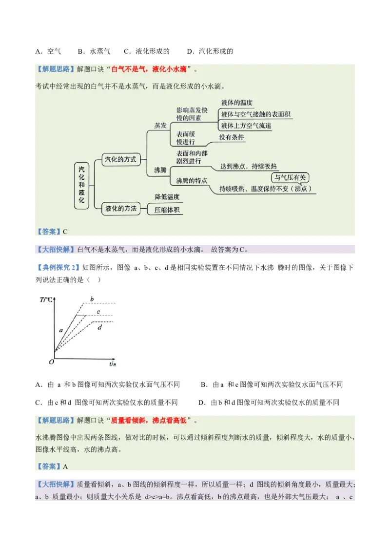 通关04热学-备战2024年中考物理抢分秘籍（全国通用）（原卷版）_8、物理总复习_2024年中考复习资料_三轮复习_备战2024年中考物理抢分秘籍（全国通用）_第三部分考前抢分通关