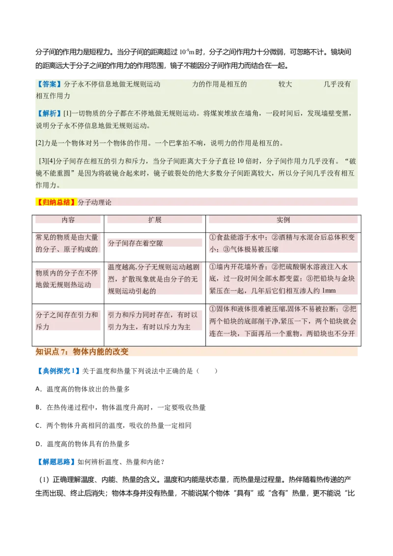 通关04热学-备战2024年中考物理抢分秘籍（全国通用）（原卷版）_8、物理总复习_2024年中考复习资料_三轮复习_备战2024年中考物理抢分秘籍（全国通用）_第三部分考前抢分通关