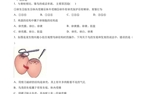 7.1.4鸟的生殖和发育（重点练）-（人教版）（原卷版）_初中全科电子版试卷练习试题_生物_生物8下练习_人教生物8年级下课时练习51份