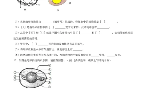 7.1.4鸟的生殖和发育（重点练）-（人教版）（原卷版）_初中全科电子版试卷练习试题_生物_生物8下练习_人教生物8年级下课时练习51份
