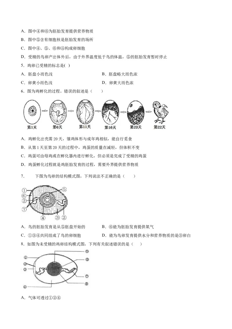 7.1.4鸟的生殖和发育（重点练）-（人教版）（原卷版）_初中全科电子版试卷练习试题_生物_生物8下练习_人教生物8年级下课时练习51份