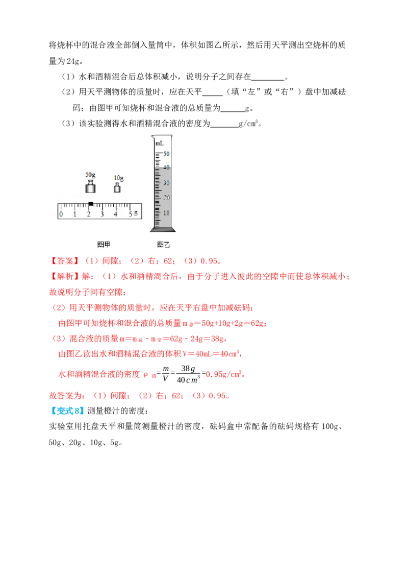 6.3测量物体的密度（知识点+例题）（解析版）_初中全科电子版试卷练习试题_物理_8年级上册物理试题_人教版物理八年级上课时练习（104份）_课时练习第1套53