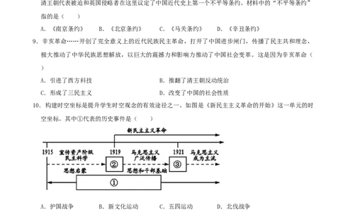2021年山东烟台中考历史试卷及答案_山东历年中考真题_山东省历年中考真题2013~2024_初中历史历年真题（2013-2024）