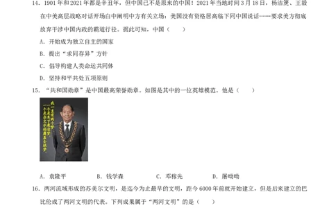 2021年山东烟台中考历史试卷及答案_山东历年中考真题_山东省历年中考真题2013~2024_初中历史历年真题（2013-2024）
