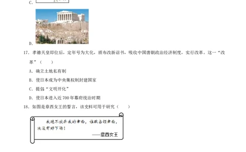 2021年山东烟台中考历史试卷及答案_山东历年中考真题_山东省历年中考真题2013~2024_初中历史历年真题（2013-2024）